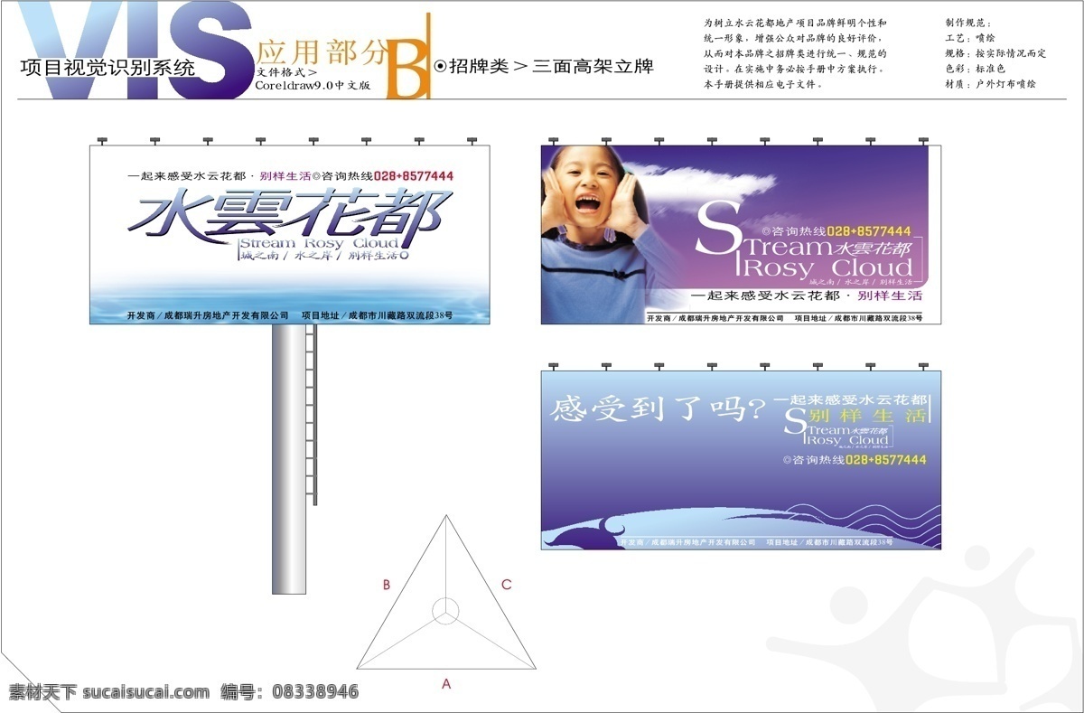 水云 花都 vis vi宝典 vi设计 矢量 文件 招牌类 psd源文件