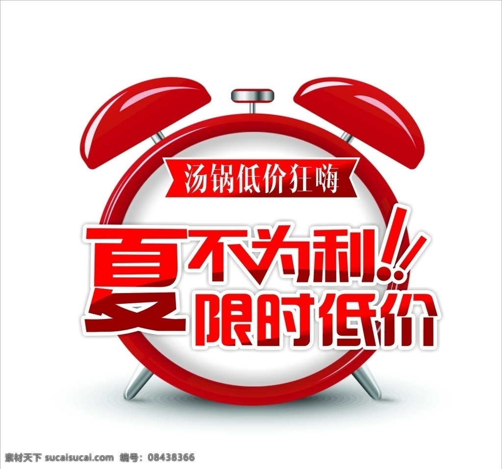 限时抢购 低价 闹钟 红色 时间 限制