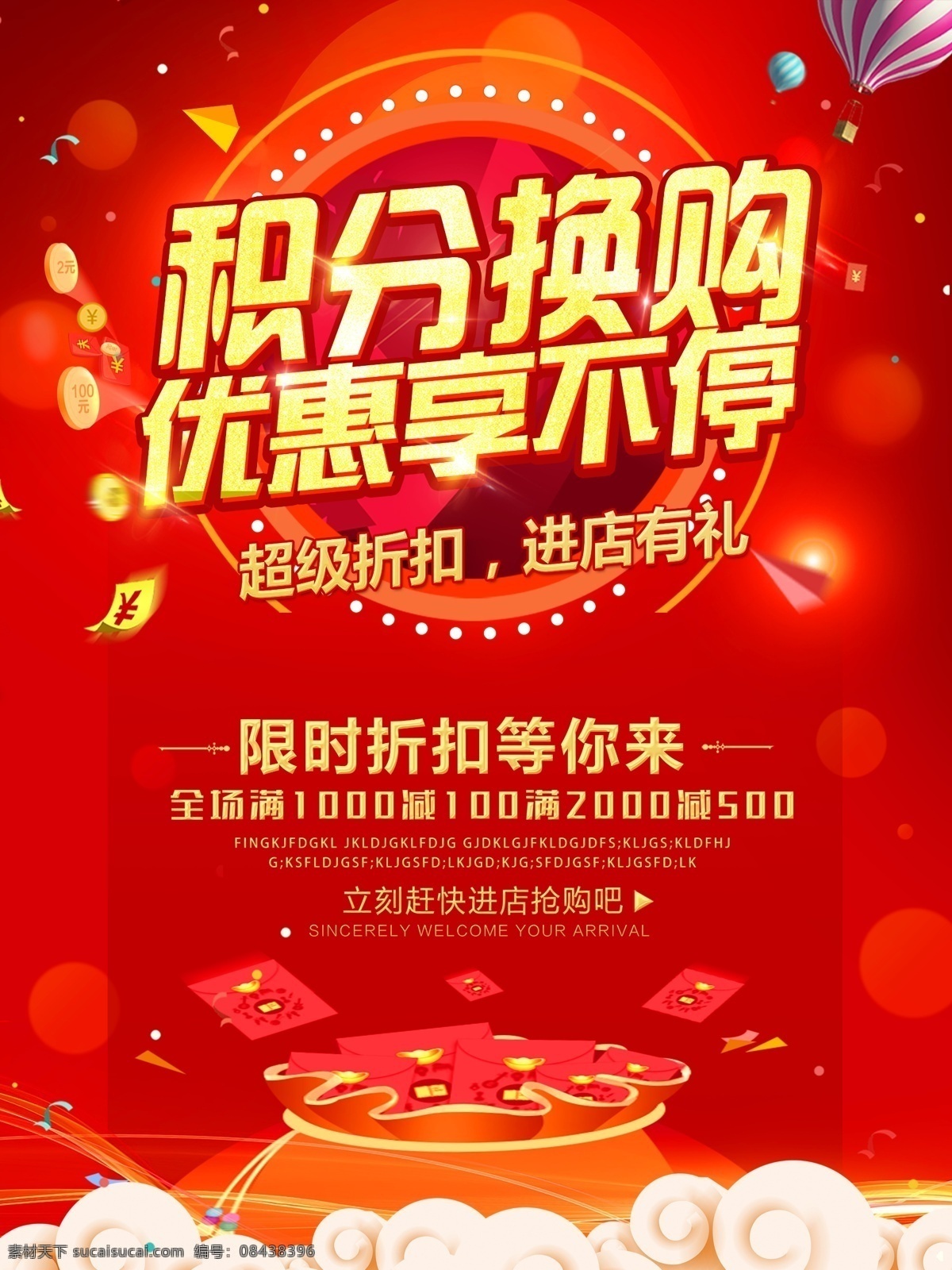 积分换购 积分 积分海报 积分兑换 积分换礼 联通 移动 超市 兑好礼 兑积分 促销海报 积分活动 会员积分 超值兑换 商场促销 积分换好礼 活动 红色 喜庆 背景 红包 优惠 促销 特惠 店庆 超市积分活动 积分换礼品 会员积分兑换 会员积分海报 店庆购物 分层