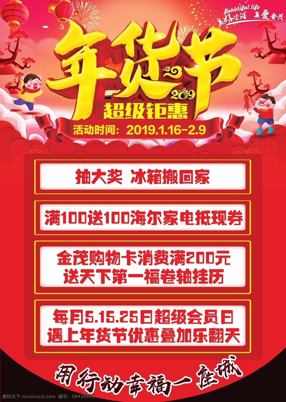 年货节 福娃 过年背景 喜庆 彩带