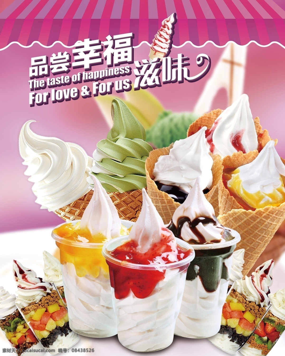 冰淇淋 甜筒 华夫 圣代 灯箱 灯片