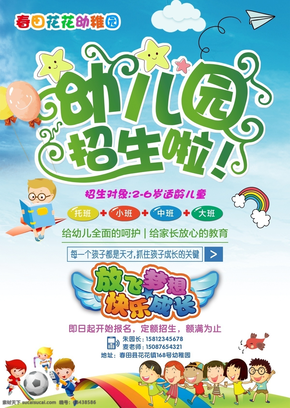 幼儿园招生 幼儿园 招生 简章 广告 宣传单 开学 传单