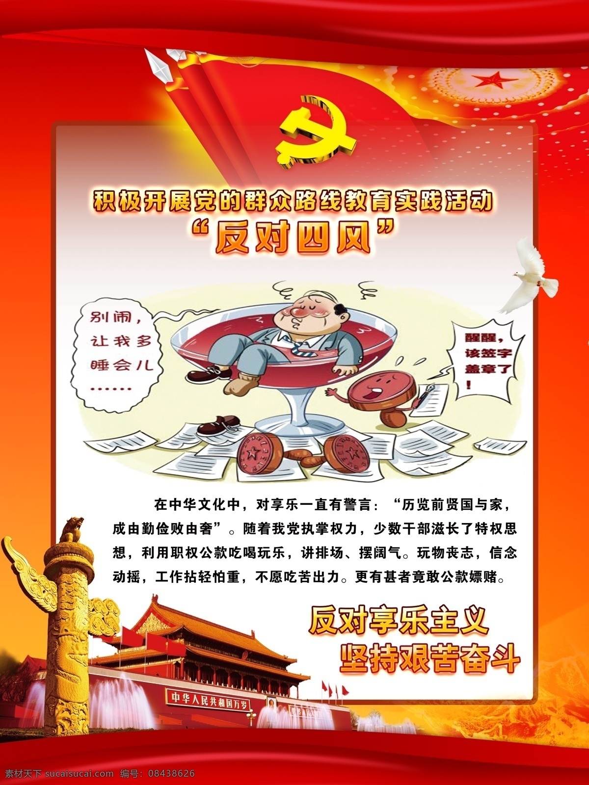 享乐主义 反四风 群众路线 反腐倡廉 廉政教育 廉政漫画