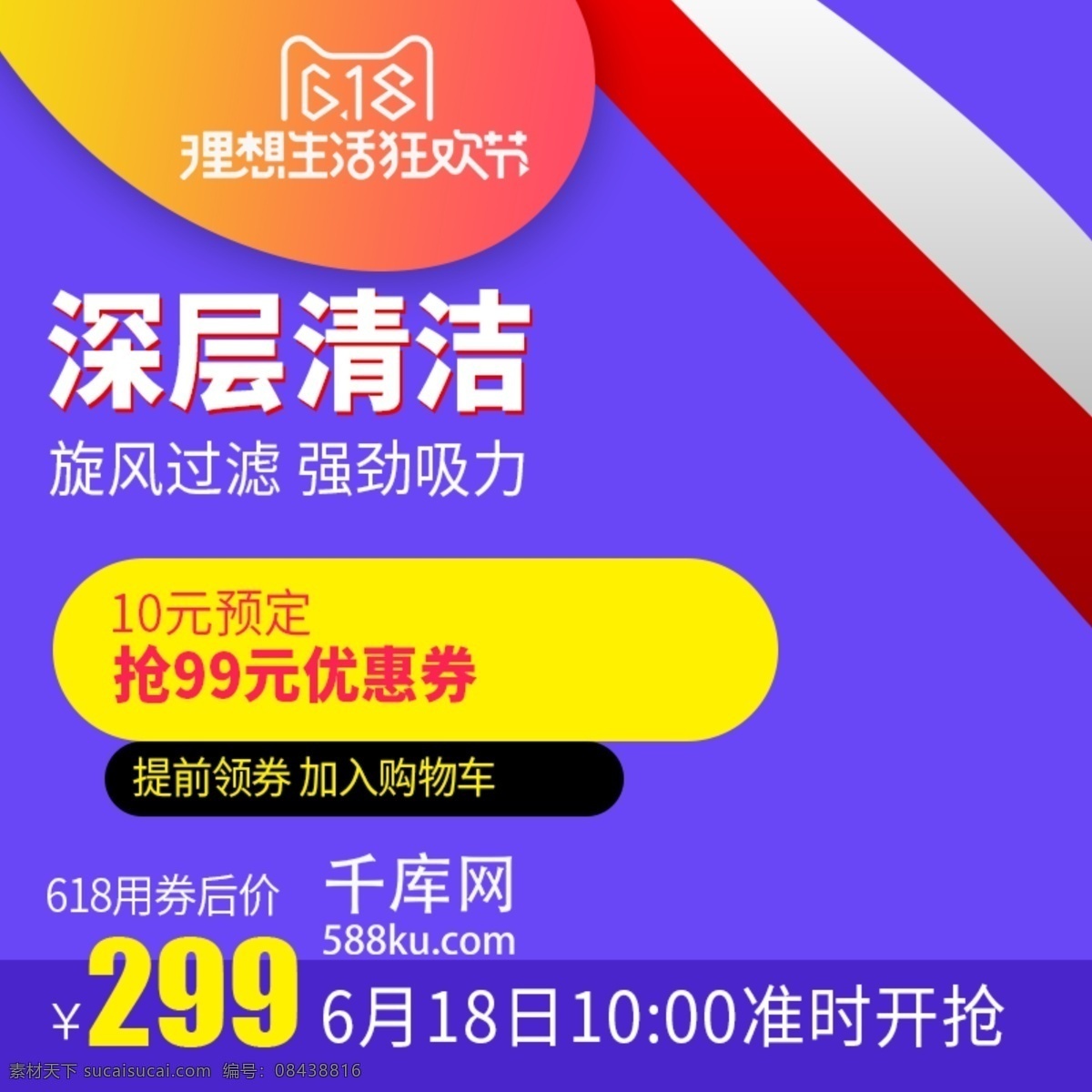 电器 破壁 机主 图 直通车 节日促销 主图 紫色 大气 小家电 破壁机 千库原创