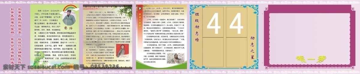 校园文化 班级 墙裙 班级墙裙 展板 革命小故事 革命人物 名人简介 分层作品 文化艺术 传统文化
