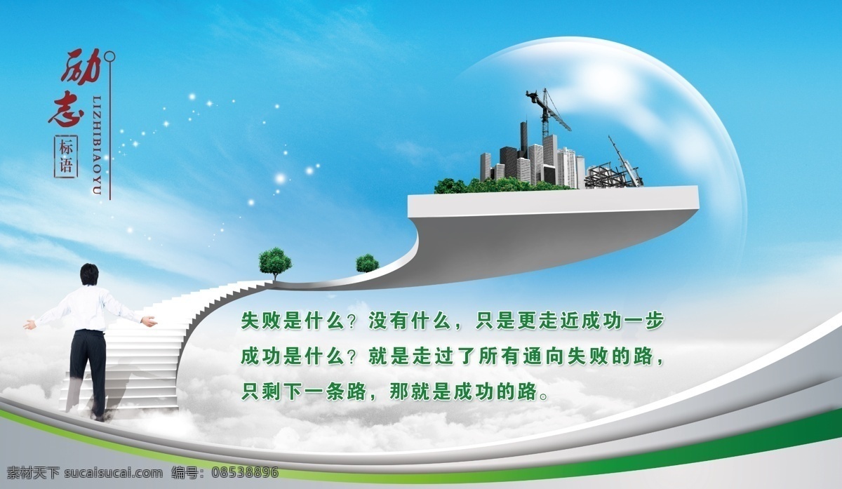 励志 文化 文化标语 企业标语 公司标语 宿舍文化标语 文化长廊 楼层文化标语 学校标语 标语 励志文化 文化宣传 文化墙 企业文化墙 公司文化墙 文化宣传栏 文化挂图 公司励志标语 企业励志标语 团队文化 走廊文化 励志名言 企业理念 企业口号 公司口号 楼 阶梯 企业文化
