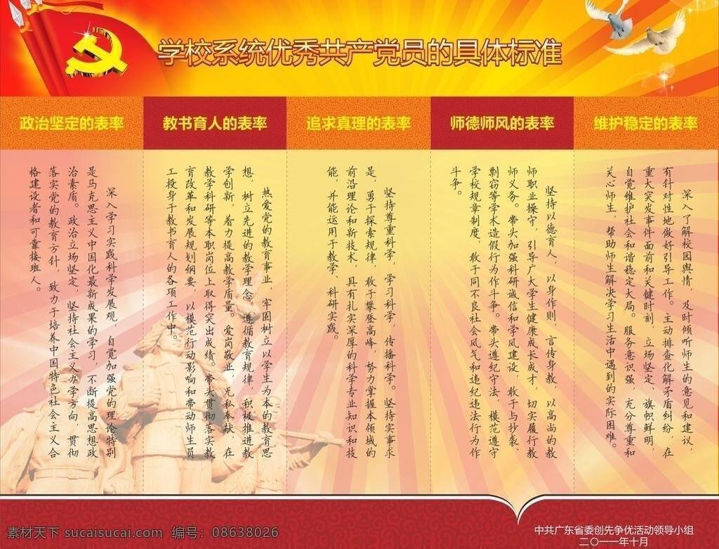 学校 党员 标准 党徽 红旗 展板模板 学校党员标准 党员标准 党员准则 矢量 其他展板设计