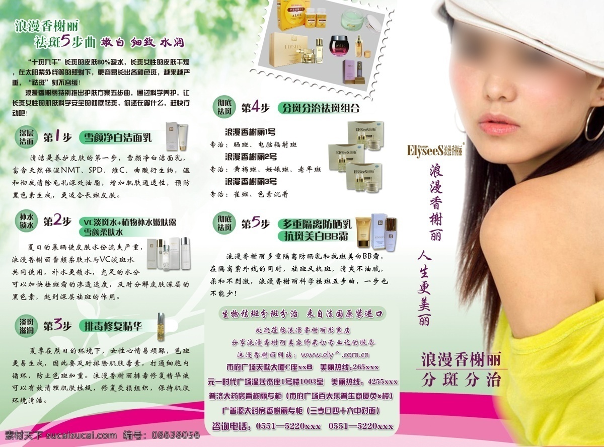 广告设计模板 化妆品 画册设计 浪漫香榭丽 女性用品 源文件 浪漫 香榭 丽 美白 祛斑霜 美白祛斑霜 品牌化妆品 明星 代言 祛斑产品组合 其他画册封面