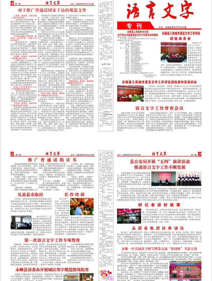 报纸 卡通 体育展板 校园标语 校园文化 学校报纸 学校展板 矢量 幼儿园展板 展板 体育之星 体育活动