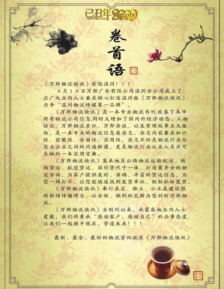 物流 卷首 语 茶杯 花框 花纹 卷首语 色彩搭配 水墨 印章 物流卷首语 山花 版面清爽 排版新颖 矢量 psd源文件