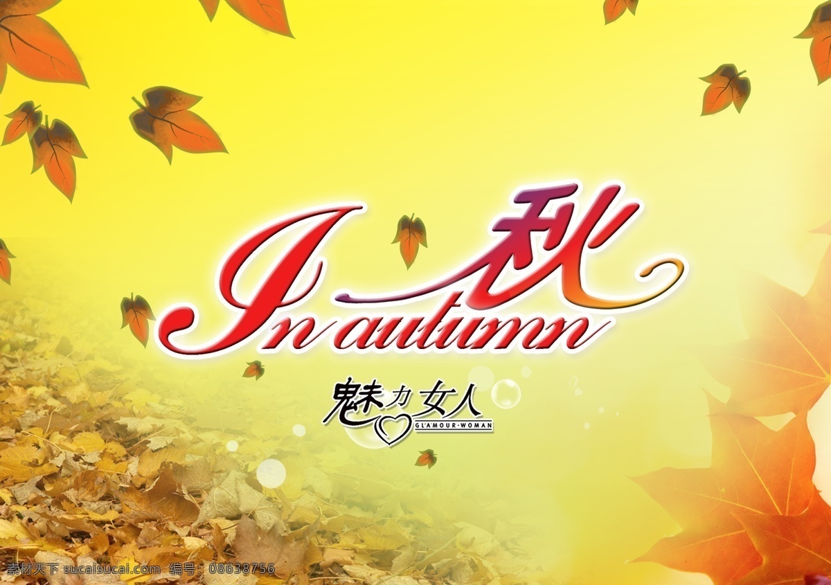 秋季 吊 旗 枫叶 广告设计模板 金秋 名片卡片 暖色调 秋 秋季吊旗 秋韵 金色秋季 源文件 名片卡 广告设计名片