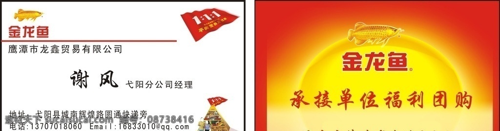 名片 金龙鱼 金龙鱼名片 油 金龙油 名片卡片