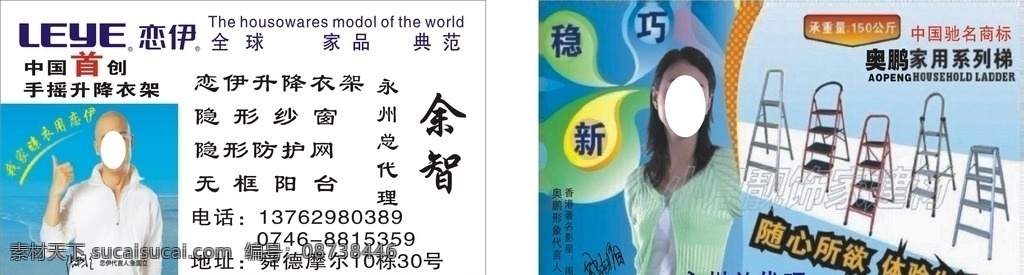恋 伊 晾 衣架 名片 恋伊 恋伊晾衣架 晾衣架名片 恋伊名片 衣架名片 名片卡片