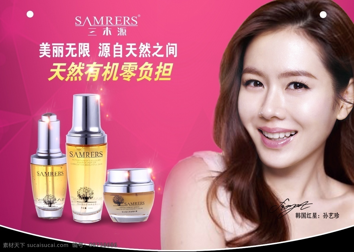 三木源 化妆品 吊旗 广告 多多国际 韩国多多 海报