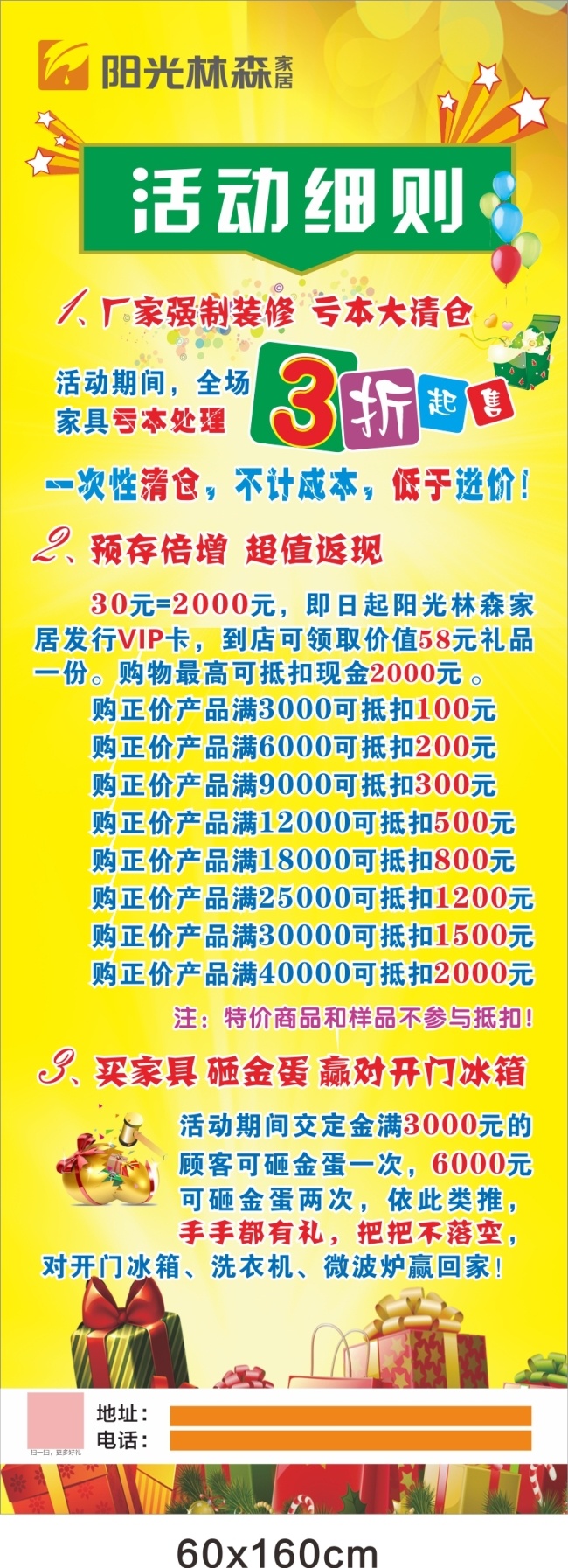 活动海报 黄色背景 活动细则 优惠活动 酬宾活动 矢量