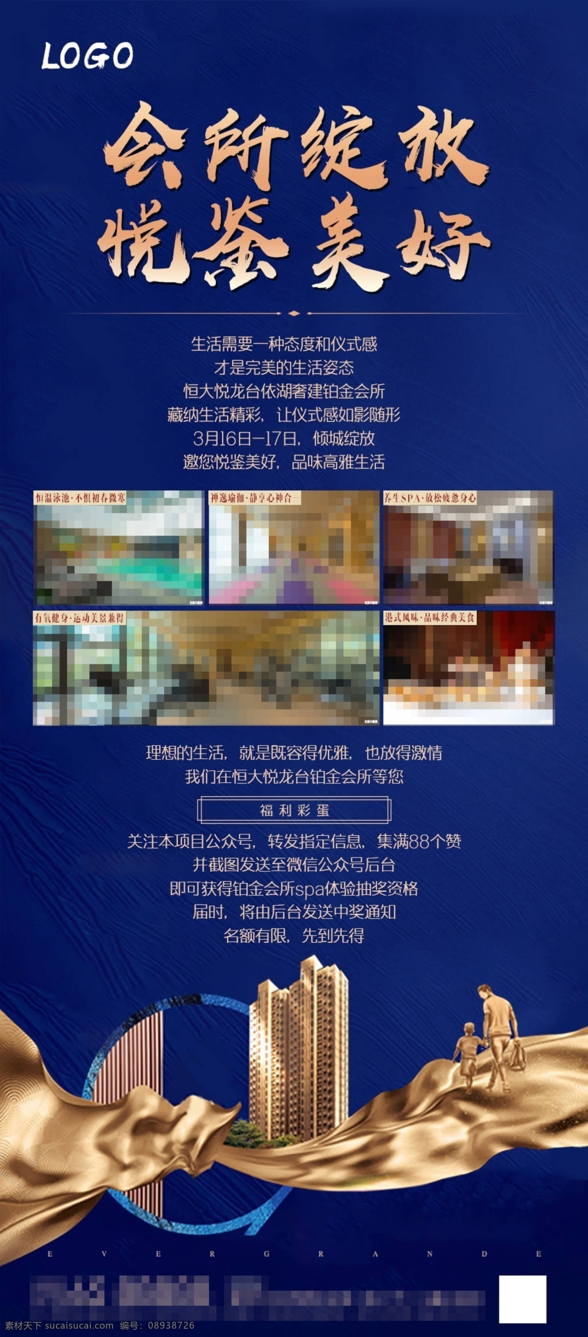 单图 海报 地产 推图 热销 火爆 楼盘 系列 展架 活动 分层
