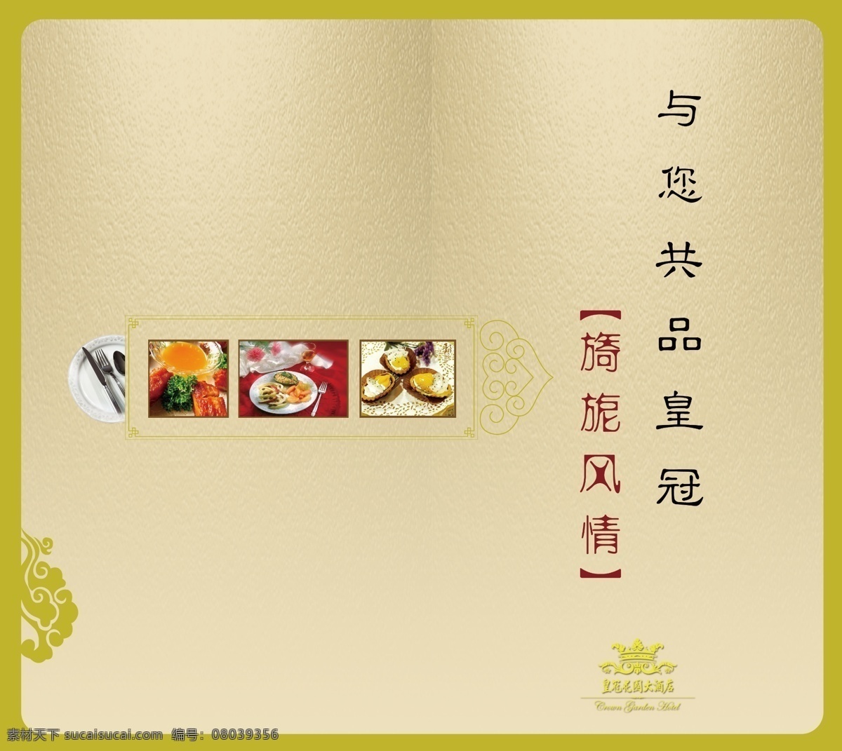 分层 背景纹理 菜单 封皮 欧式花边 西餐 源文件 模板下载 西餐菜单封皮 画册 菜谱 封面
