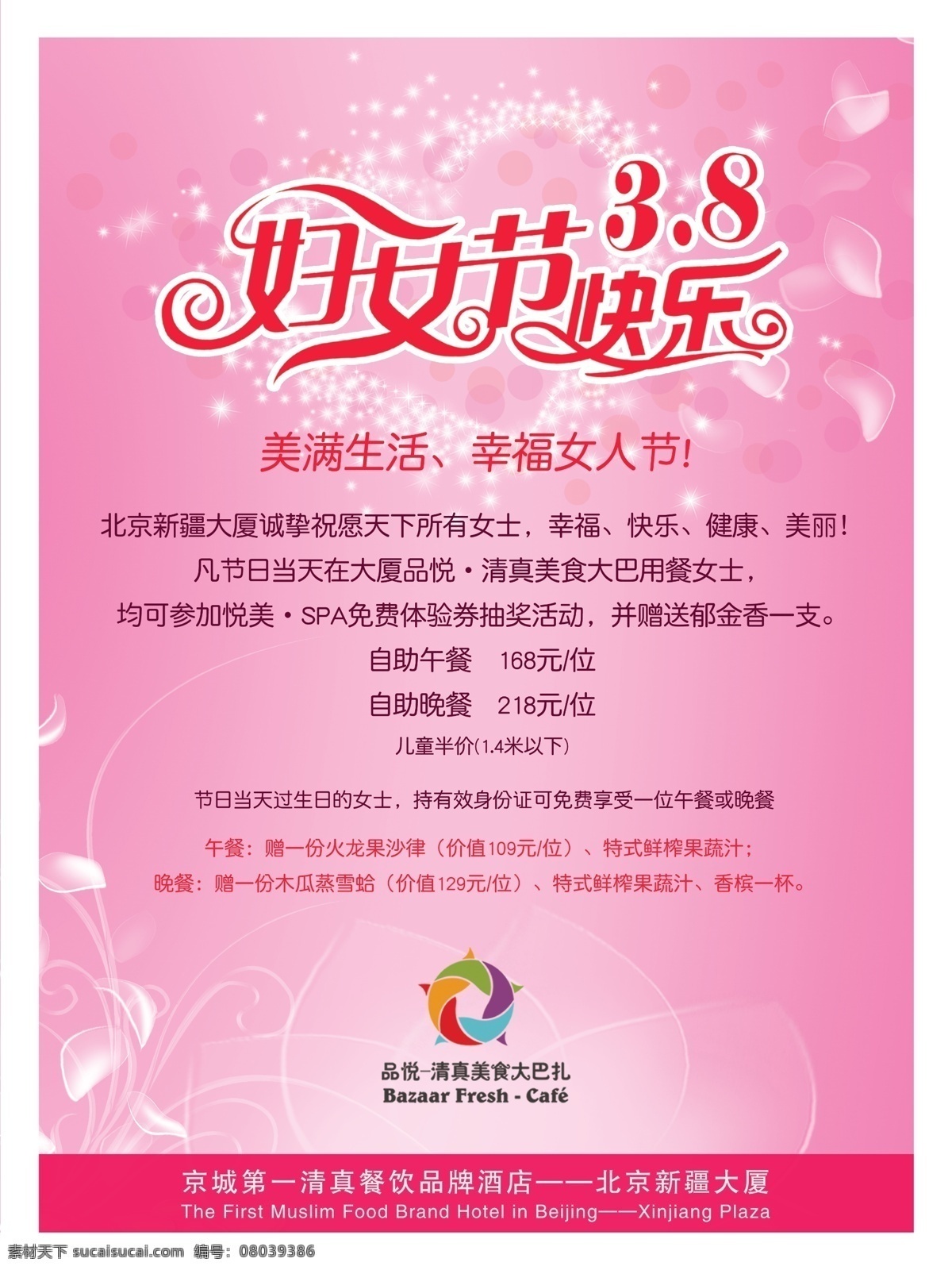 38 38妇女 38妇女节 38节 dm dm单 x展架 彩页 促销海报 吊旗 三八妇女节 海报 模板下载 三八 妇女节 三八节 女人节 妇女 女生节 妇女节活动 妇女节海报 妇女节促销 妇女节展板 妇女节背景 妇女节吊旗 妇女节广告 妇女节展架 女人节海报 妇联 广告 宣传单 展架 易拉宝 宣传单页 淘 淘宝素材 淘宝促销标签