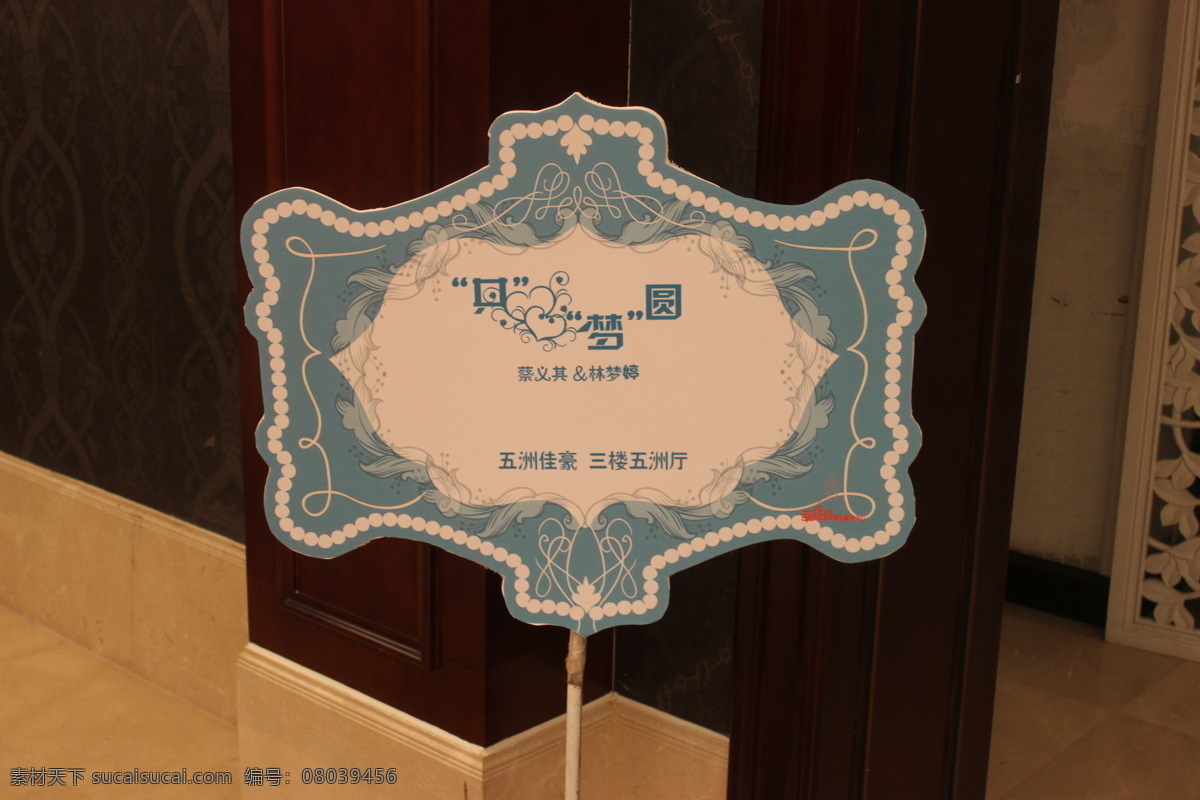 婚庆 水牌 婚庆策划 婚庆水牌 建筑园林 婚礼礼仪 psd源文件 婚纱 儿童 写真 相册 模板