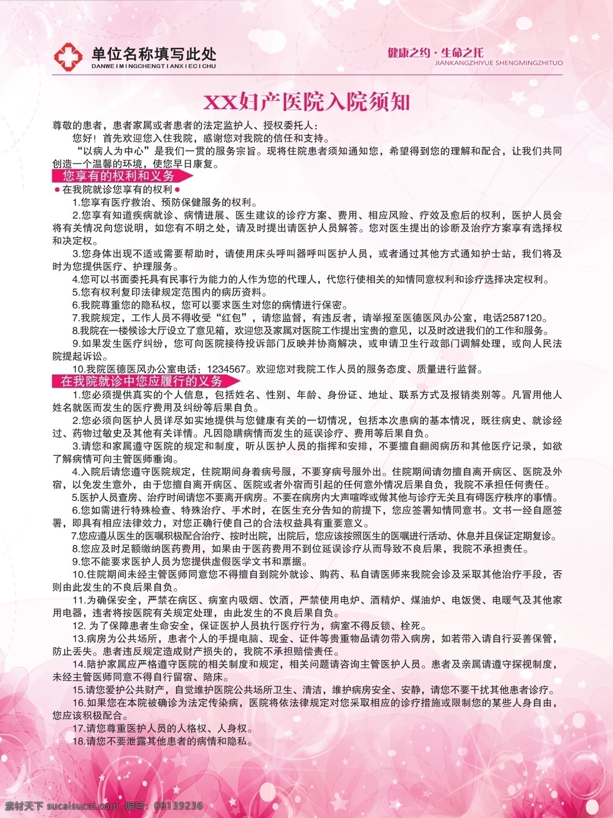 产科住院 产科住院须知 产科 住院须知 孕产妇住院 产妇住院须知 孕妇住院须知 产科温馨提示 产科内宣 展板模板
