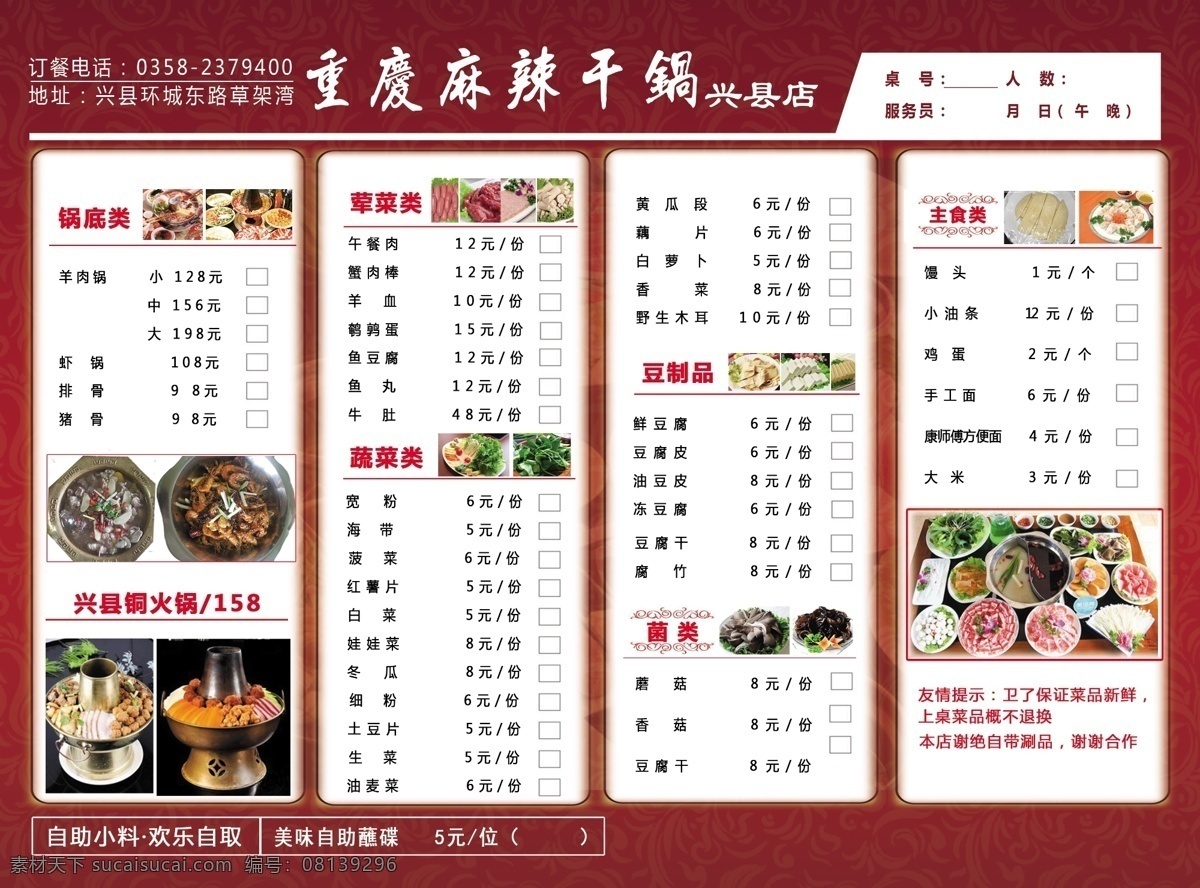 菜单设计 火锅菜单 菜品 菜单样板 菜单 饭店菜单 单页系列 菜单菜谱