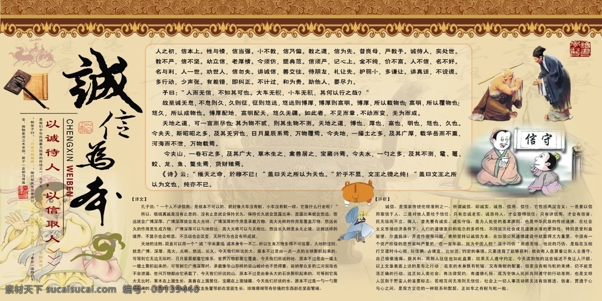 诚信为本 国学经典 诚信篇 以诚待人 以信取人 人之初 信本上 负荆请罪图 诚信图 古典淡黄底 展板模板 广告设计模板 源文件