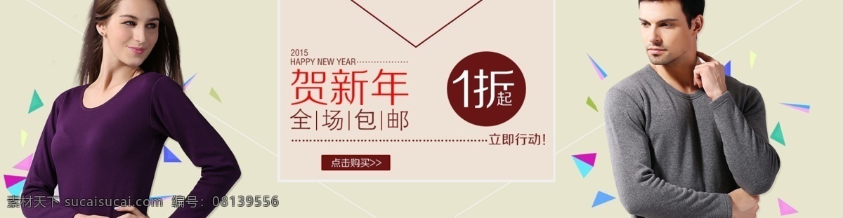 贺 新年 保暖 海报 2015 羊年快乐 淘宝素材 淘宝促销海报
