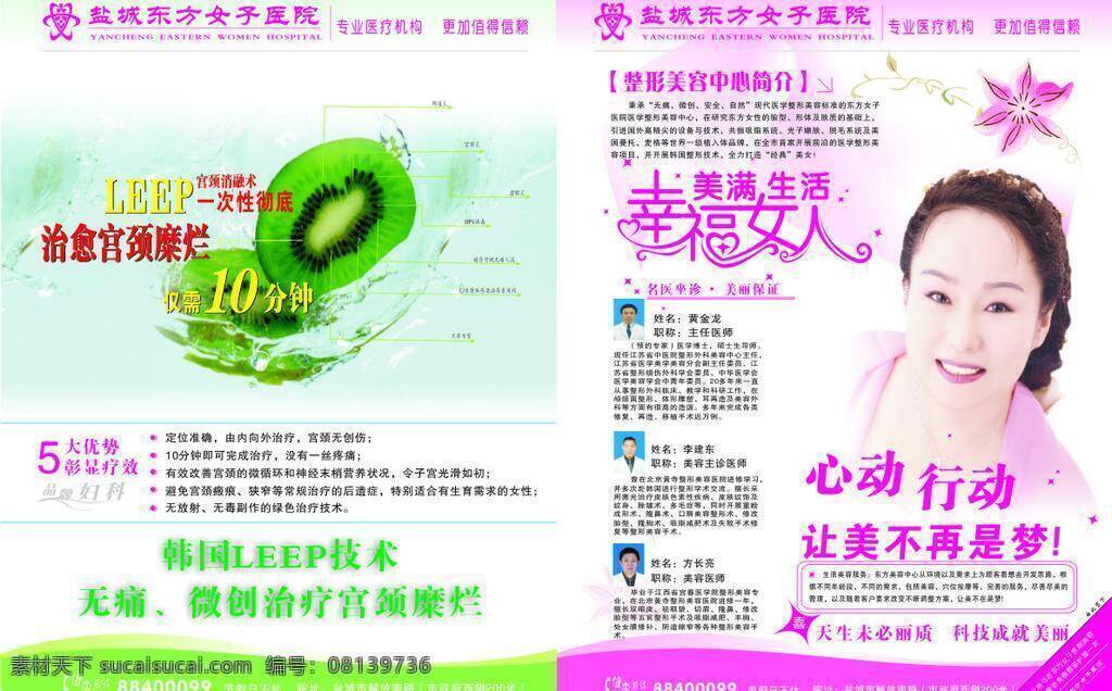 医院 杂志 封面 dm宣传单 妇科杂志 医院dm单 医院广告 医院杂志封面 杂志封面 矢量 psd源文件