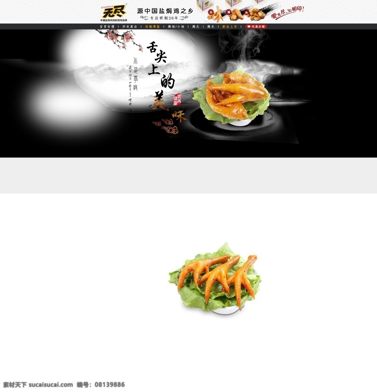 无尽 食品 首页 海报 淘宝模板下载 淘宝设计 淘宝素材 原创设计 原创淘宝设计