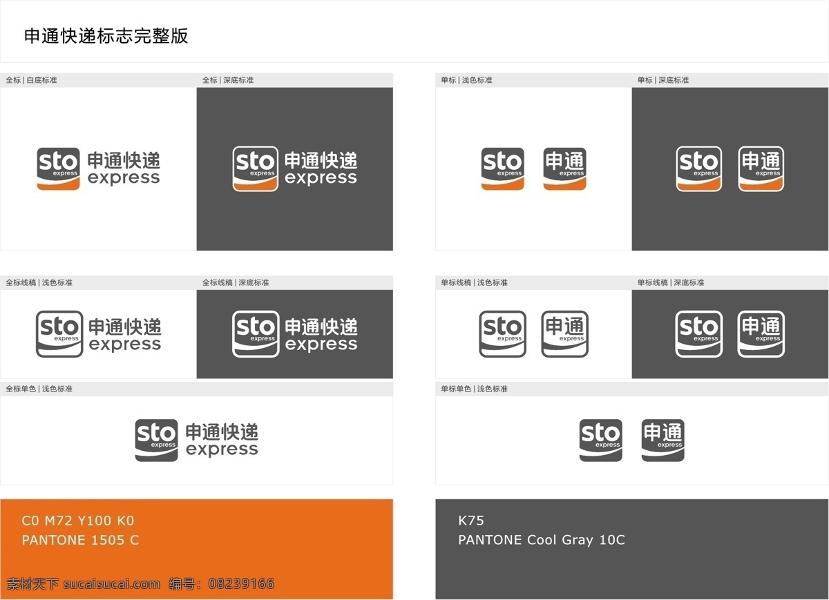申 通 快递 logo 2015 年 标准版 申通快递 申通 sto eps格式