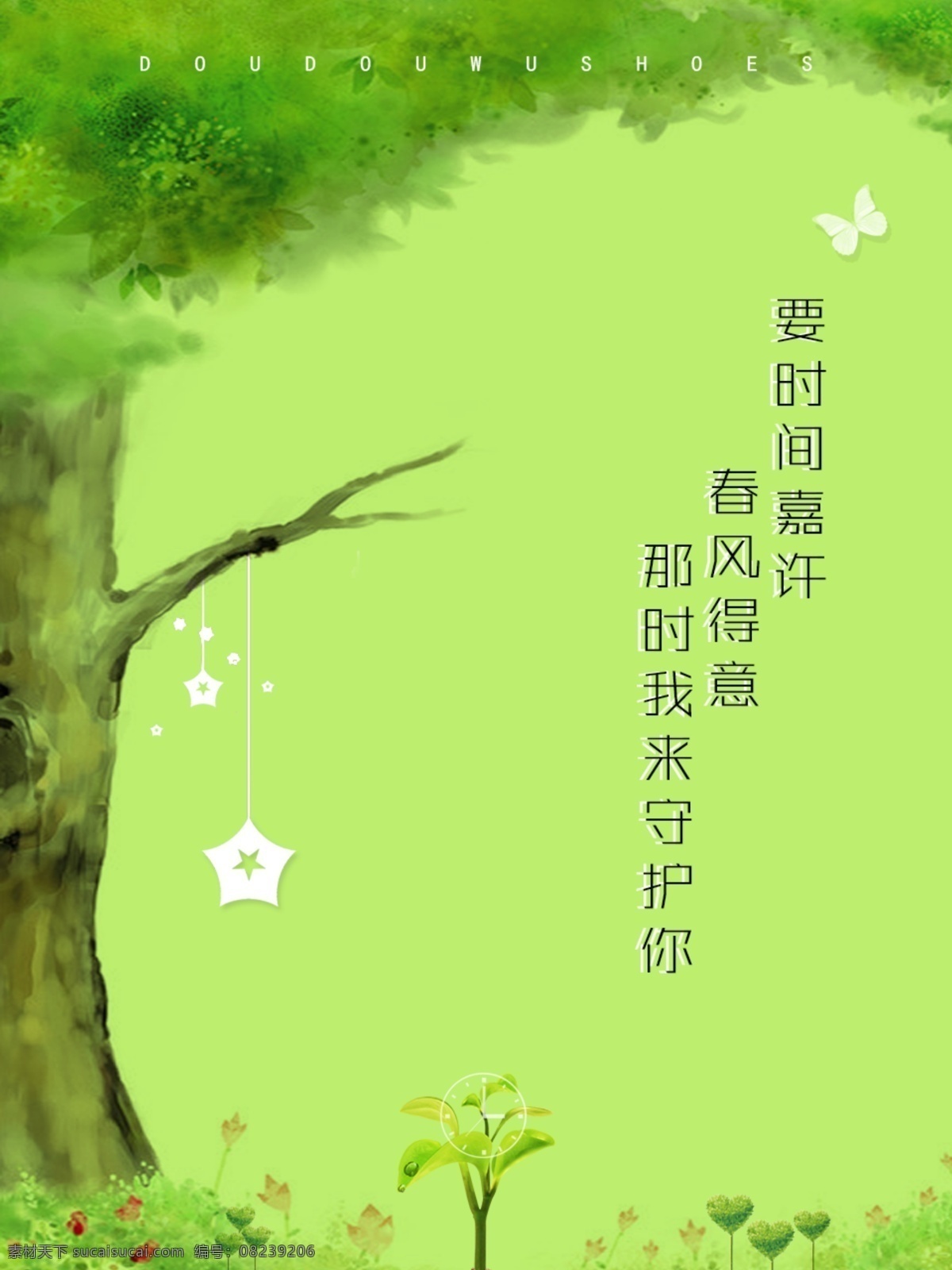 植树节海报 小清新 简约 创意 绿植 大树 小树苗