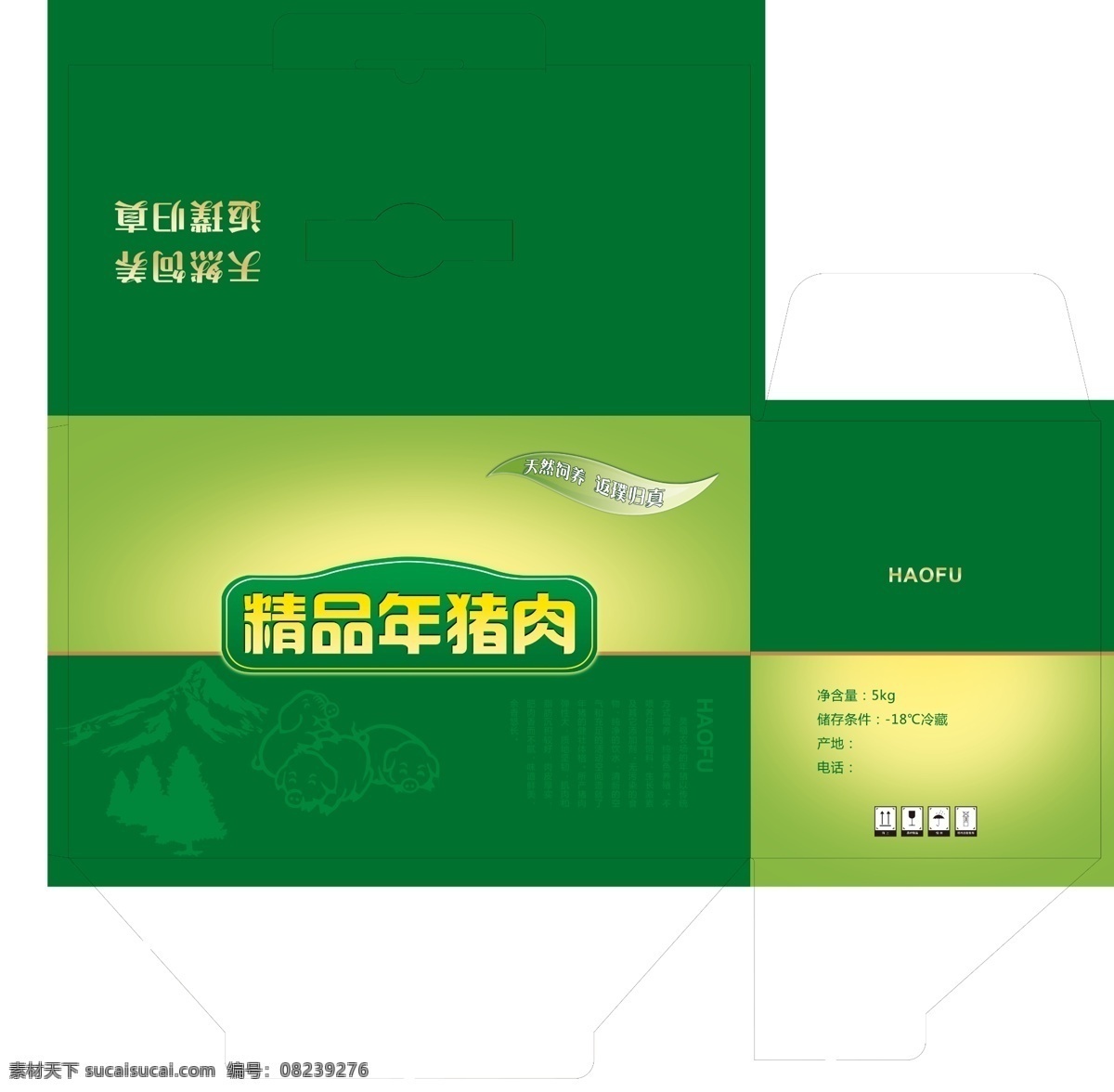 猪肉包装 礼品盒 黑猪 肉类 纸箱 展开图 包装类 分层