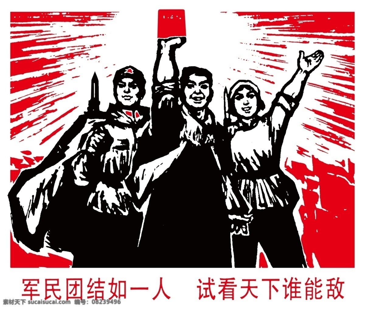 文革报头 报头 文革版画 文革板报 革命版画 文革图片 文革宣传画 文革海报 文革 文化大革命 革命 解放军 红旗 工农兵 分层 源文件