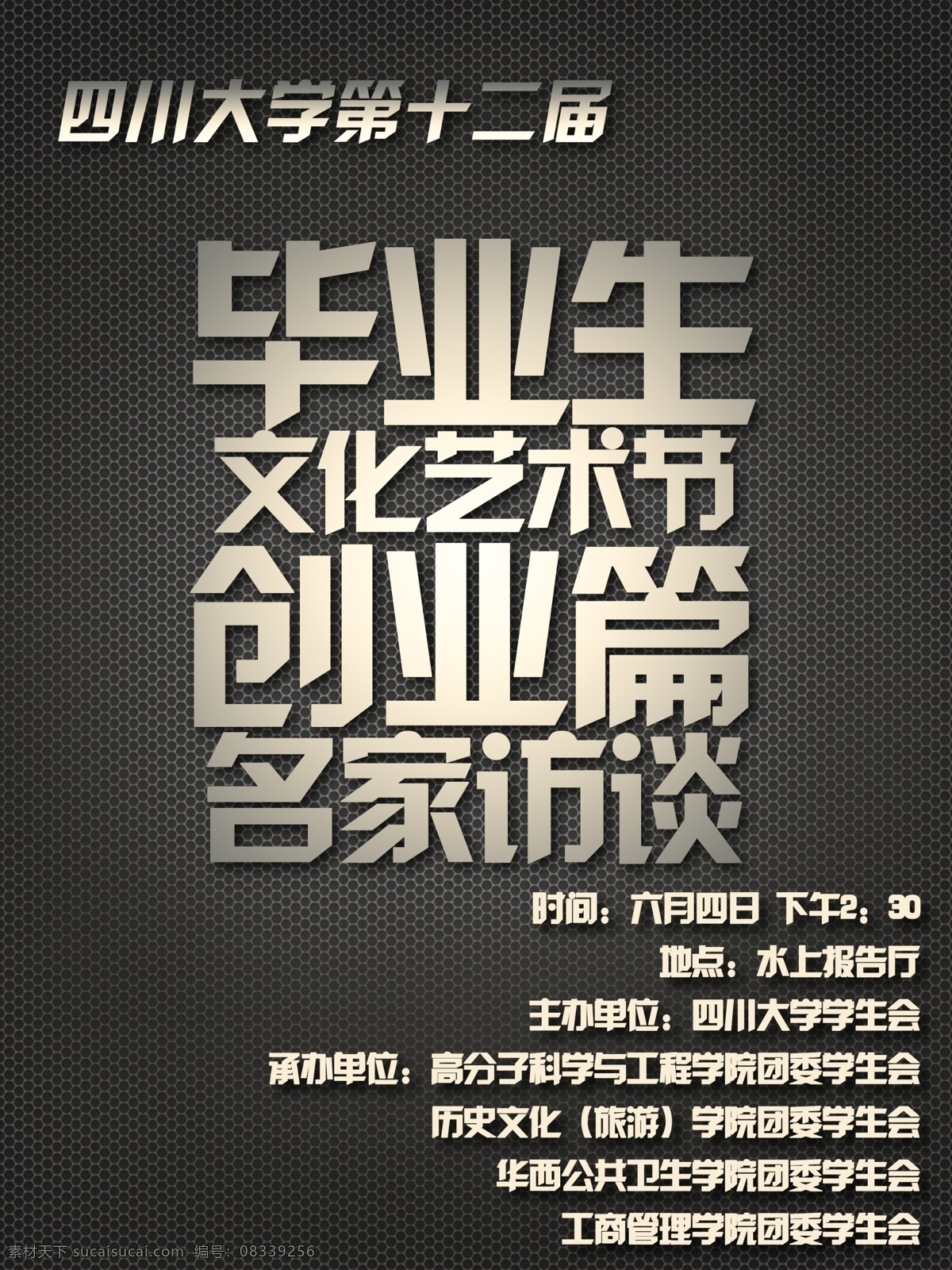 聚光灯 字体 光芒 海报字体设计 金属质感 暗色调 其他海报设计