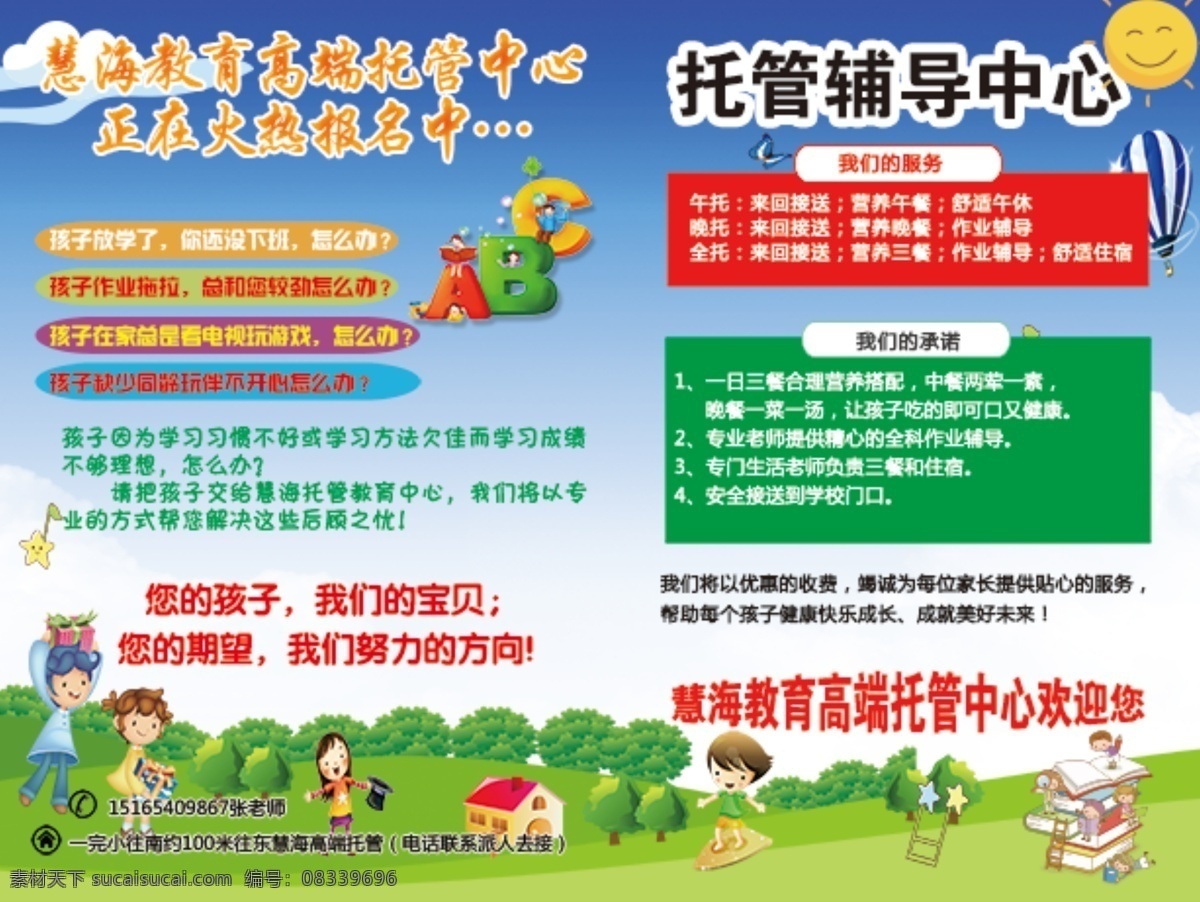托管辅导中心 慧海教育 abc 星星 云朵 小孩 书本