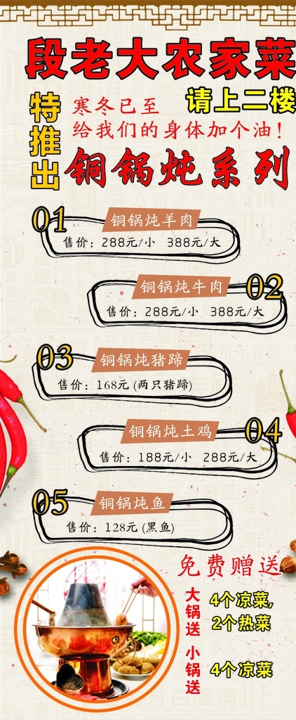 火锅店海报 火锅海报 火锅特色 最新推出 饭店海报 展架 菜单菜谱