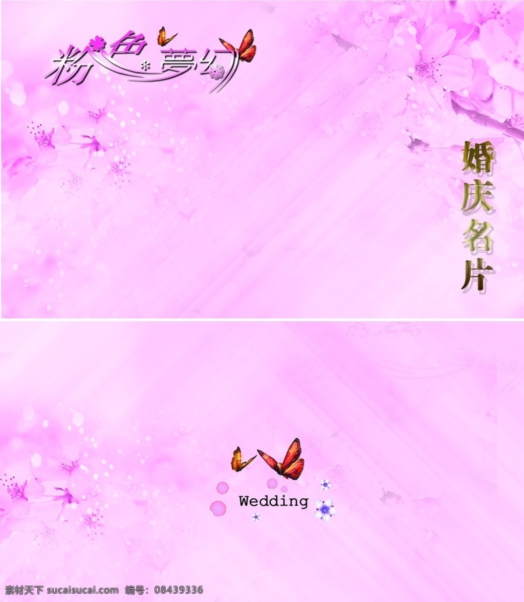 婚庆名片 婚庆卡片 婚纱名片 婚纱卡片 婚庆名片模板 名片模板 名片 粉红名片 婚庆贵宾卡 婚纱店名片 影楼名片 影楼名片模板 粉红底纹 粉红背景 蝴蝶 花纹 名片设计 广告设计模板 源文件