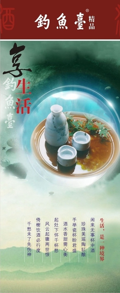 酒行展板 酒行宣传展板 白酒广告 白酒海报 展板 白酒文化 矢量