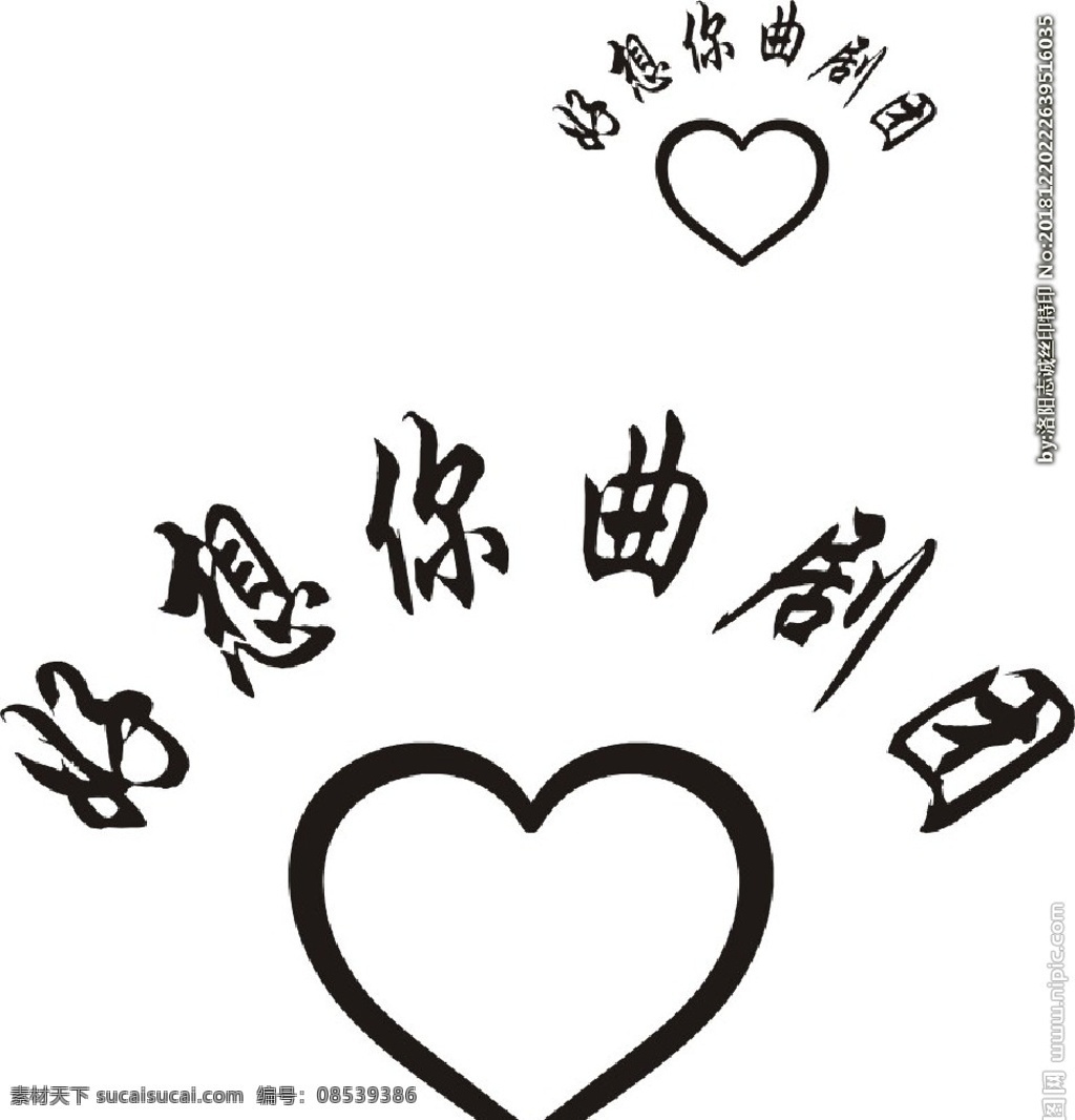 好想你心形 好想你曲剧团 矢量图 空心 心形