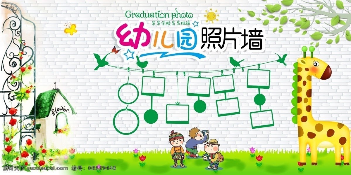 卡通 毕业 照片 墙 展板 照片墙模板 背景墙 照片背景 照片墙背景 平面素材 绿色照片墙 照片墙素材 现代背景墙 拼图照片 同学照片 同学照片墙 照片墙设计 老同学 同学相册 免费模版