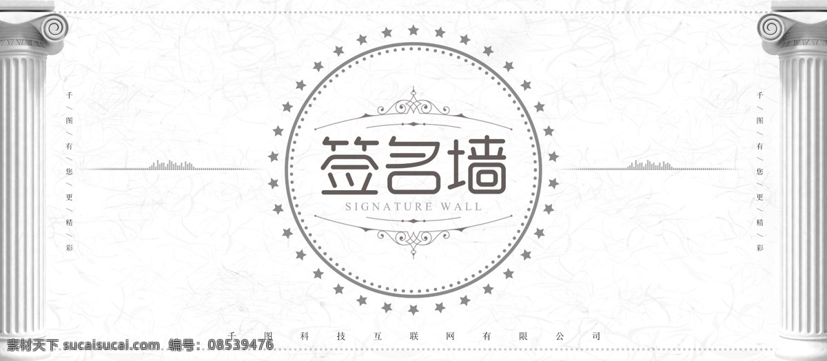 公司 企业 签名 墙 展板 签到墙 签到背景 签到处 签到板 企业签名处 签到处展板 签到处背景 新年签到处 会议签到处 展会签到处 酒会签到处 婚礼签到处 会议背景 贵宾签到处 免费模板 签名墙 公司企业 企业公司
