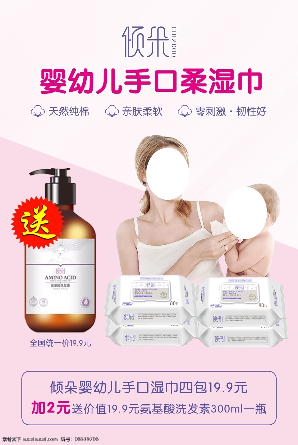 婴儿 湿巾 活动 海报 婴幼儿 手口 柔湿巾 活动海报 源文件