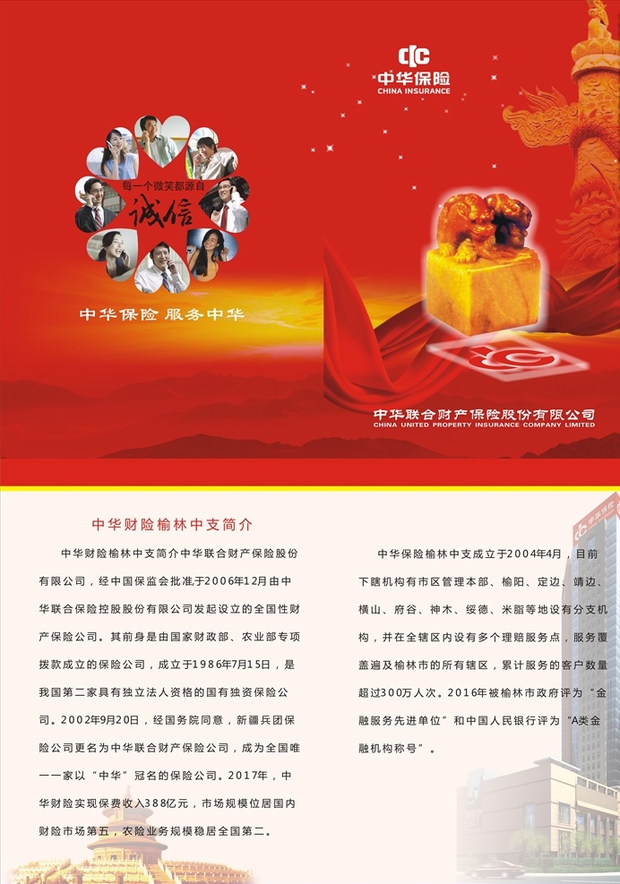 中华保险封皮 中华 保险 封皮 红色 学校