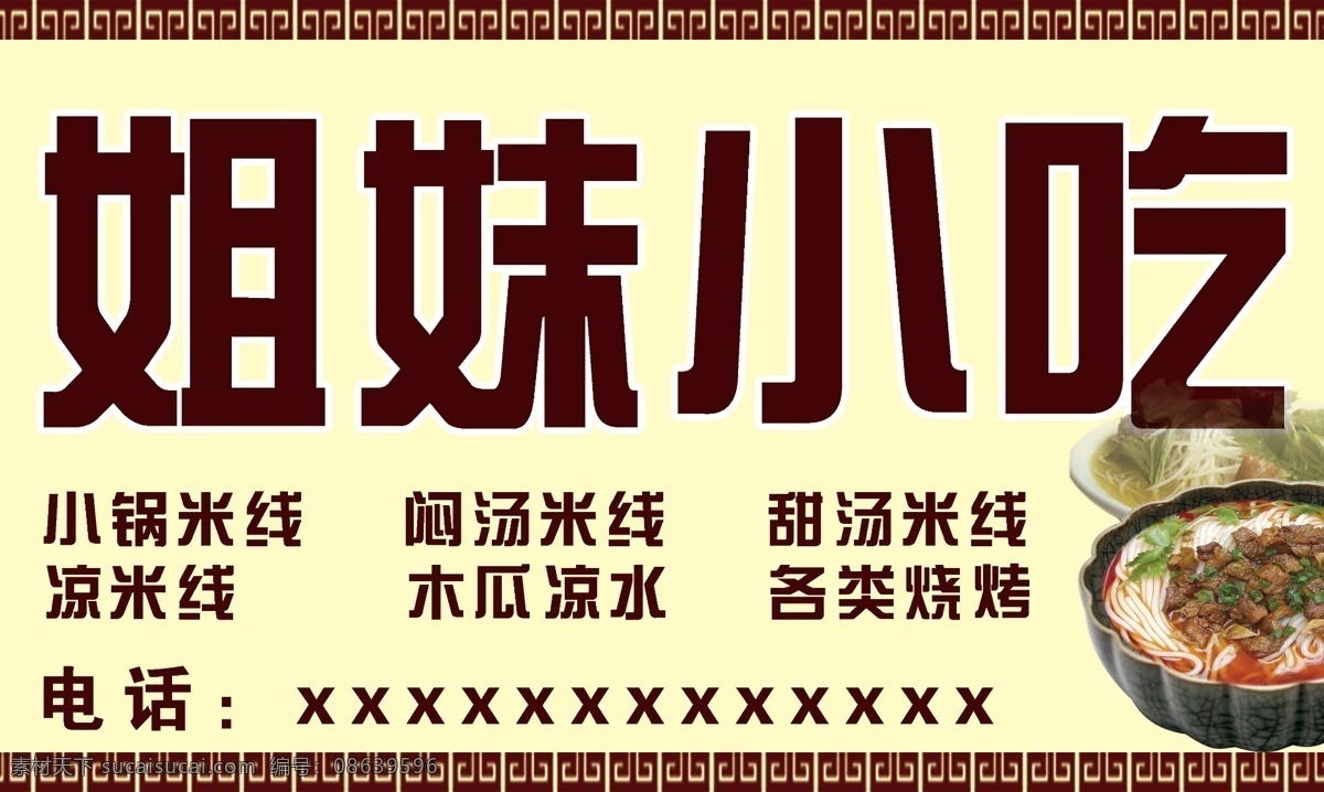 小吃店店招 小吃店 黄色 古典 店招 分层 源文件