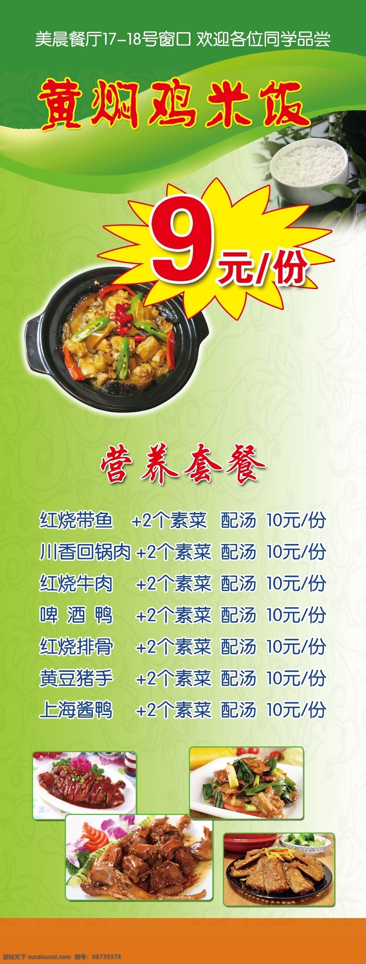 饮食展架 黄焖 鸡米饭 展架 饮食 美食