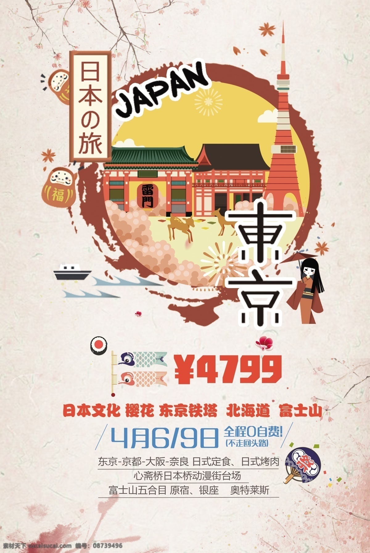 畅游 日本旅游 旅行社 宣传海报 可爱 红色 竹子 文化 旅游 樱花 日本 日式 和服 花儿 花 黄色 japan 麻布 麻 岁月 沧桑 日本文化 旅游攻略 日本国画 国画 国花