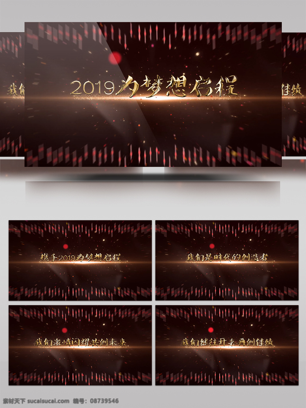 2019 位 梦想 启程 年会 开场 字幕 演绎 视频 金色 大气 光效 华丽 包装 3d立体 粒子 典礼 晚会 颁奖典礼 黄金 金黄 闪光 片头 金色颁奖 盛典 字幕条 分屏 片尾字幕