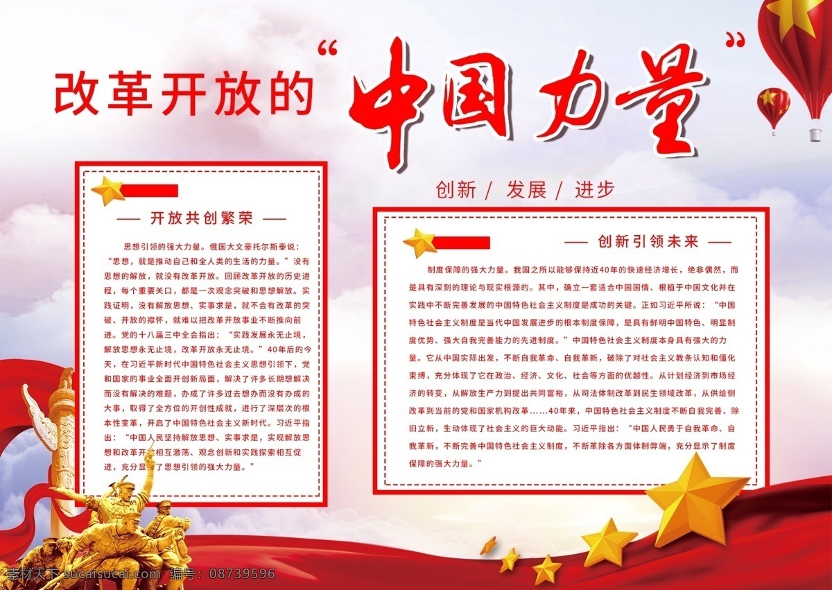 改革开放 周年 中国 力量 党建 手 抄报 海报 手抄报 党建海报 40周年 中国力量 党建手抄报