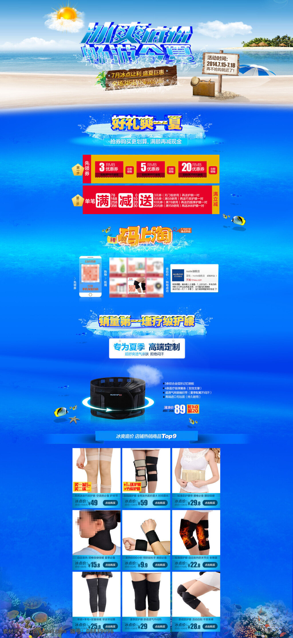 淘宝 护膝 防 具 店铺 首页 促销 海报 活动海报 大图海报 psd海报 蓝色