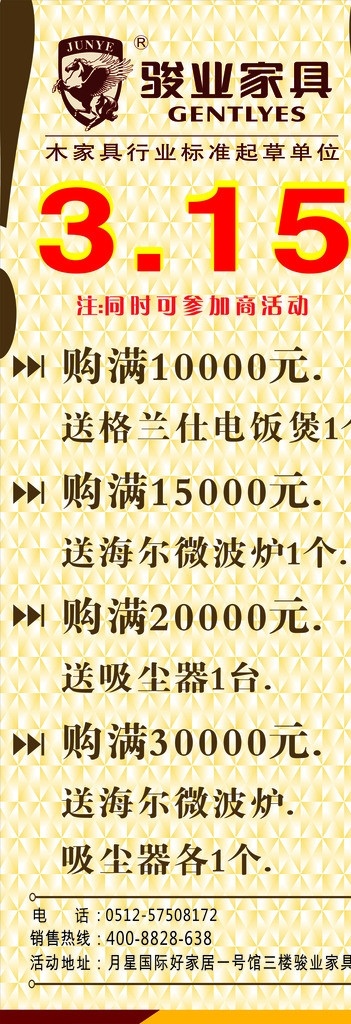 骏业家具 促销 优惠 家具 节日 元旦 节日素材 矢量